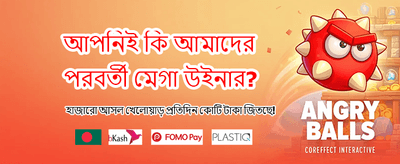 বিশাল বোনাস অফার পান banner