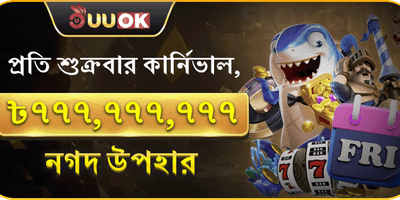 শুক্রবার সুপার পার্টি জ্যাকপট 🎰 promotion banner
