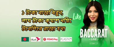 বিশাল ওয়েলকাম বোনাস 🎁 promotion banner