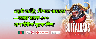 007 স্পেশাল ইভেন্ট promotion
